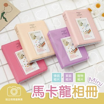 【ʚ ɞGIFTME5台灣現貨ʚ ɞ】🦔繽紛馬卡龍相本 相簿 溫馨紀錄 紀念收藏 寶寶相冊 情侶相片 家庭相冊 寵物相冊