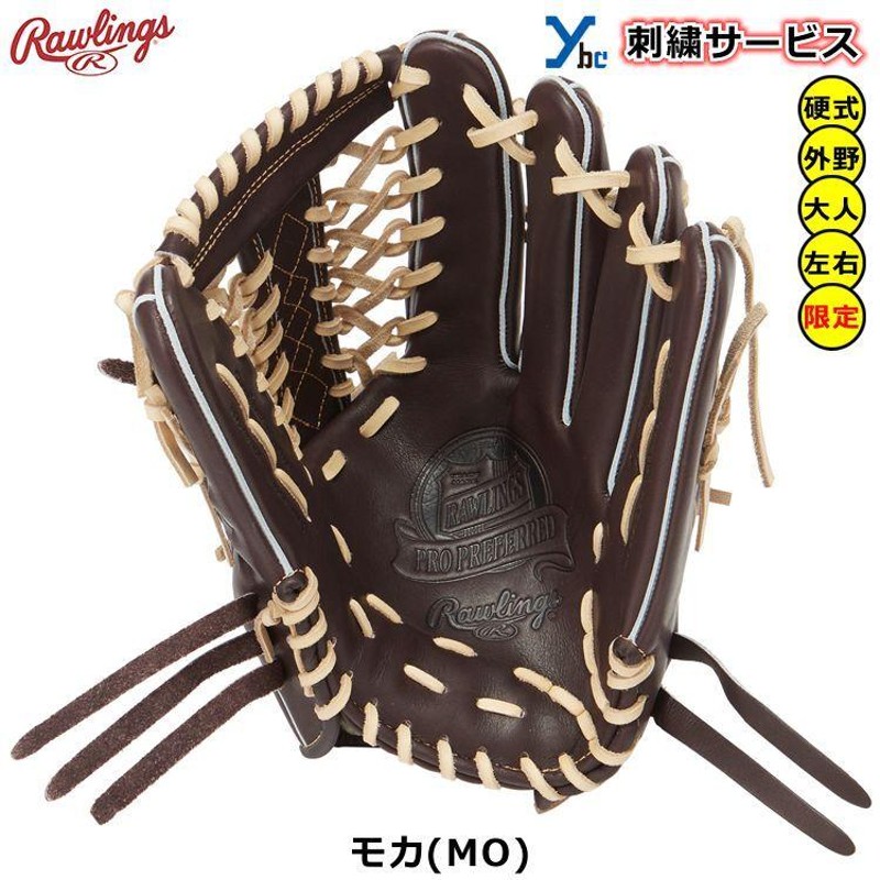 ローリングス ボルダーフィールド Rawlings 一般用 外野用 軟式 