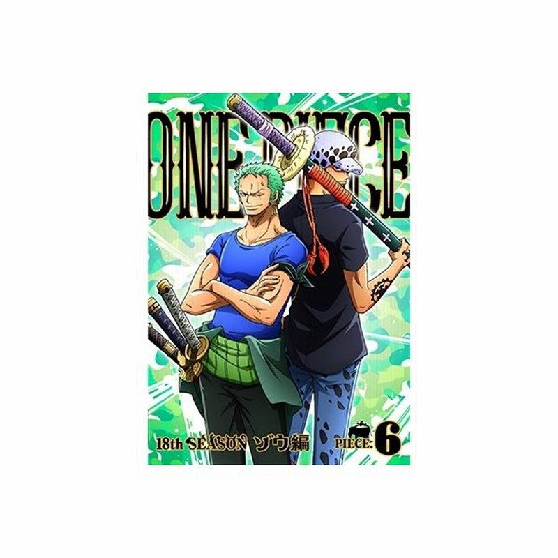 One Piece ワンピース 18thシーズン ゾウ編 Piece 6 Dvd 通販 Lineポイント最大0 5 Get Lineショッピング