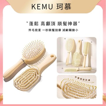珂慕美妝店 梳子 氣墊梳 蓬鬆氣墊梳 長髮梳套裝組合 氣囊直髮梳子 學生宿舍女家用捲髮按摩梳 高顱頂梳 頭髮蓬鬆神器