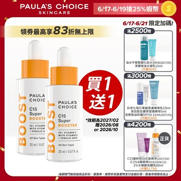 寶拉珍選 C15縮時亮白抗氧精萃20ml (有效期限2027/02)