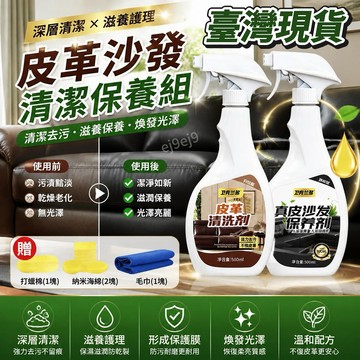 熱賣爆款💥皮沙發清潔劑沙發清潔劑免水洗皮具皮革清洗劑保養油翻新神器噴霧 沙發清潔劑 布藝清潔劑 清潔劑 居家清潔劑