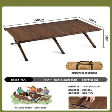 摺疊桌 150*70*54cm 露營餐桌 蛋捲桌 鋁合金蛋捲桌 聚會戶外摺疊桌