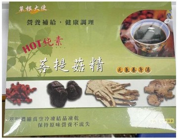 菩提菇精【純素】