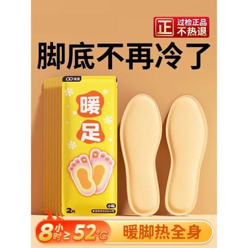 (免運)發熱鞋墊自發熱暖足腳底可行走8小時自加熱男女暖腳寶秋冬季鞋墊