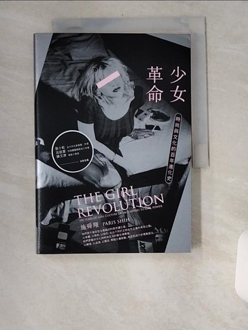 【書寶二手書T1／宗教_UYA】少女革命-時尚與文化的百年進化史_施舜翔