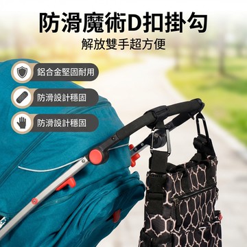 【台灣現貨】 推車 魔術D扣 魔術貼掛勾(1 對)