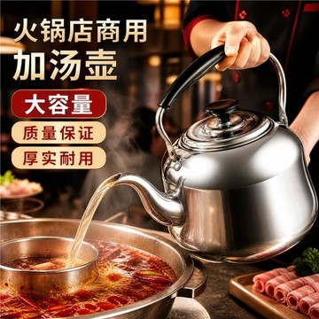不銹鋼湯壺商用火鍋店高湯水壺飯店餐廳酒店茶水壺專用火鍋加湯壺