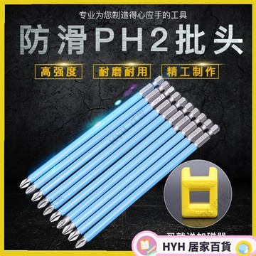 HYH【免運】 防滑十字批頭六角柄電動螺絲刀單頭防滑強磁性風批頭手電鉆起子頭