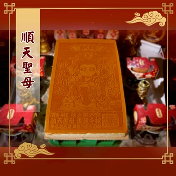 【老食說】順天聖母 大尺寸Q版  免費客製化 光雕蜂蜜蛋糕 壽桃壽麵壽桃塔神明祝壽拜拜宴王擺宴敬神禮佛供品點心 低溫宅配