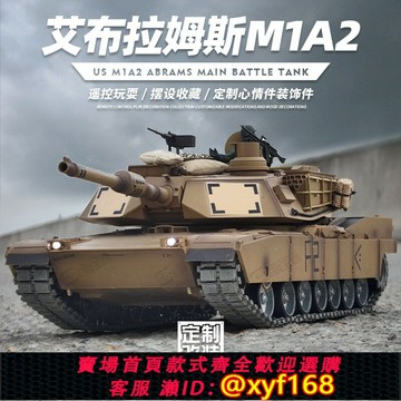 {保固一年 可打統編}超大M1A2艾布拉姆斯主戰遙控坦克電動遙控金屬模型3918-1可發射