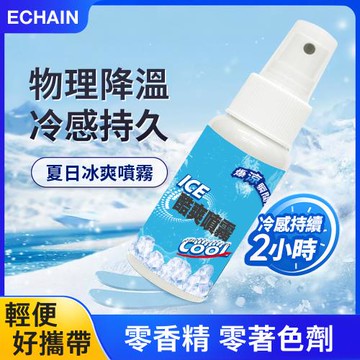 Echain Tech 酷爽噴霧 夏日冰爽噴霧 60ml