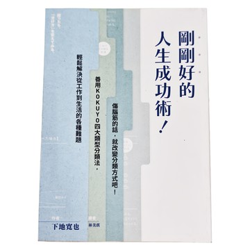 cite 城邦 剛剛好的人生成功術  積木文化