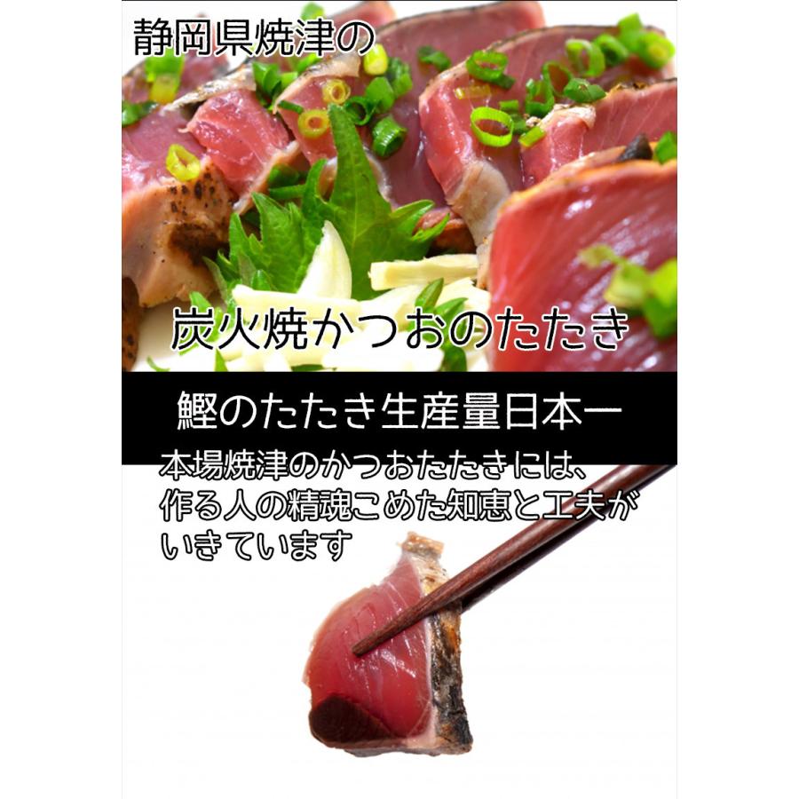 ギフト 鰹のたたき かつおのたたき カツオのたたき 焼津 炭火焼 鰹のたたき 1Kg 3〜5本入 送料無料 お中元 お歳暮 敬老の日 父の日 母の日 海産物