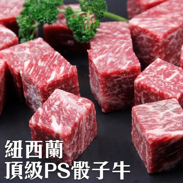 【海肉管家】紐西蘭頂級PS骰子牛(5包_150g/包)