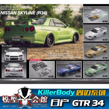 RC遙控模型車 1/10油電房漂移 PC車殼 NISSAN日產尼桑 GTR34 戰神
