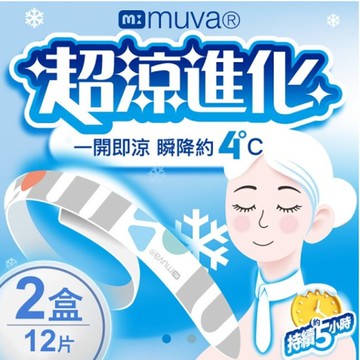 muva瞬涼凍凍巾/兩盒組（每盒6片入）_廠商直送