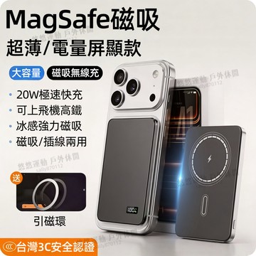 【現貨免運🔥超薄磁吸行動電源】MagSafe磁吸行充 卡片隨身充 PD快充 官網同款 移動電源 無線行動充 出國行充