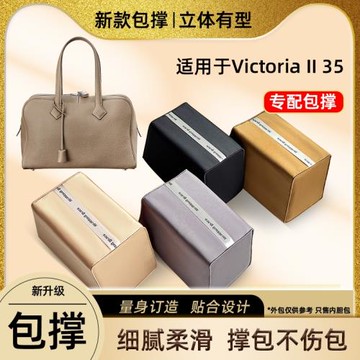 藝美韻適用Hermes愛馬仕維多利亞Victoria II 35包撐包枕內枕定型