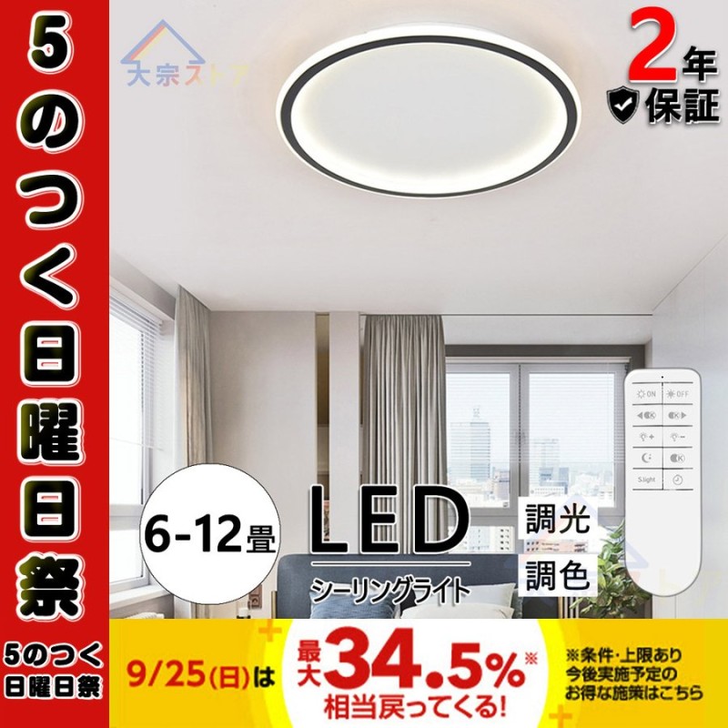 翌日発送】シーリングライト LED 6-12畳 調光調温 北欧 照明器具 ベッドルームライト クリエイティブ ルームライト リビングルームライト  日本語説明書 通販 LINEポイント最大0.5%GET | LINEショッピング