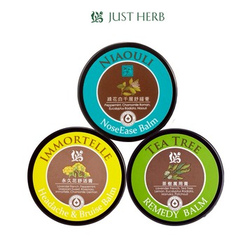快速出貨【JustHerb香草集】居家修護膏15ML 2件 茶樹萬用 | 永久花舒活 | 綠花白千層防護