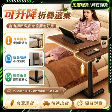 隔日達+免運🔥升級款氣壓升降 升降桌🔥折疊翻轉床邊桌 氣動升降桌 下贈拆卸擋板 收納 邊桌 床邊桌 電腦桌 折疊桌 桌子