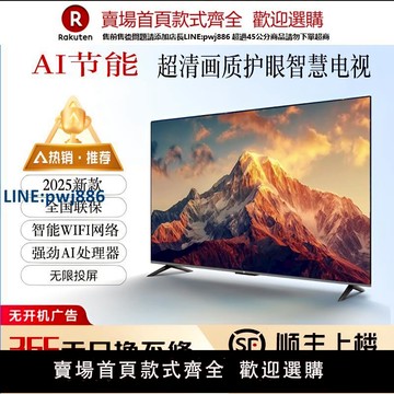 【公司貨 超低價】超清繽紛王牌電視機2025新款50 55 65 75 85 100寸液晶網絡智能