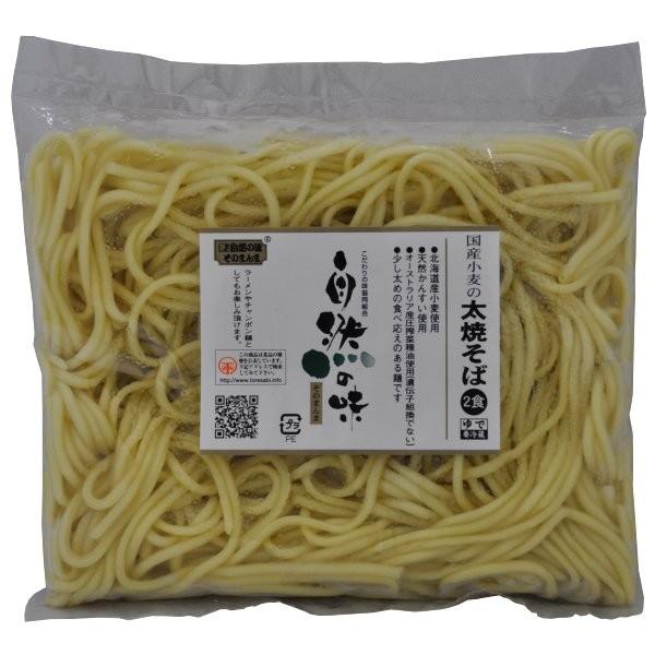 自然の味そのまんま　国産小麦の太焼そば［300g］