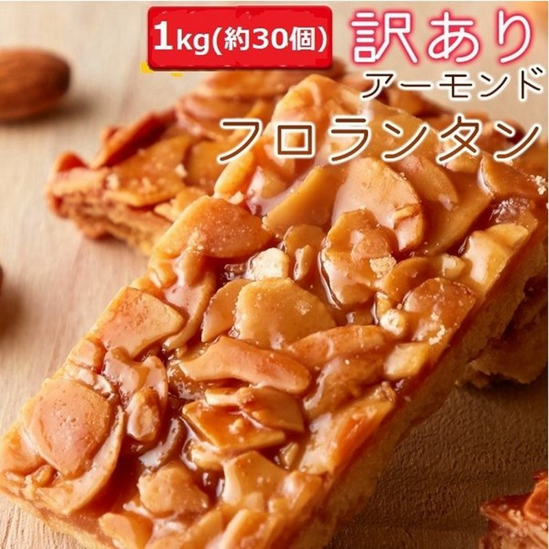市場 和菓子屋さんが作った お徳用 カチ割りフロランタン フロランタン 市場 和菓子屋さんが作った お徳用 カチ割りフロランタン フロランタン