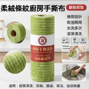 在臺出貨🔥竹節絨廚房抹布 周拋懶人水洗抹布 一次性洗碗布 新款乾溼兩用 不沾油百潔布  拋棄式抹布 手撕抹布 百潔布