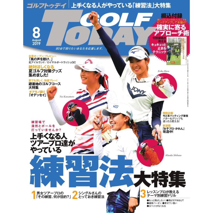 GOLF TODAY 2019年8月号 電子書籍版   GOLF TODAY編集部