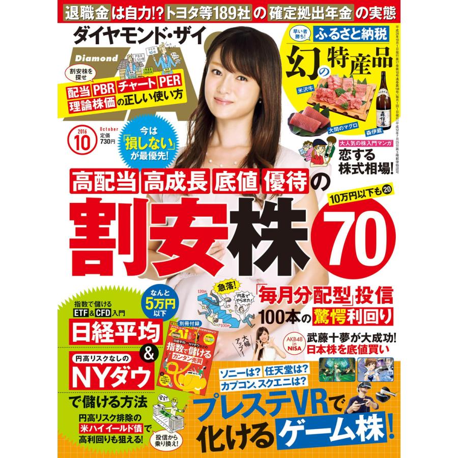 ダイヤモンドZAi 2016年10月号 電子書籍版   ダイヤモンドZAi編集部