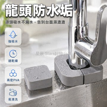 台灣出貨✨ 強吸水海綿 水龍頭防垢海綿 圓形方形清潔海綿 浴室洗手台除垢海綿 玻璃擦拭海綿 高吸水性去污海綿