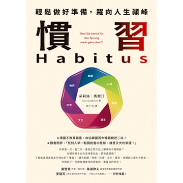 慣習Habitus_Readmoo 讀墨電子書