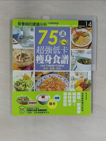 【書寶二手書T3／餐飲_ZC9】75道超強低卡瘦身食譜_郭啟昭