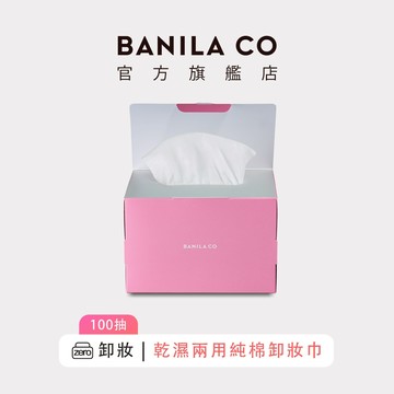 【BANILA CO】乾濕兩用純棉卸妝巾 100抽 乾濕兩用巾 洗臉巾