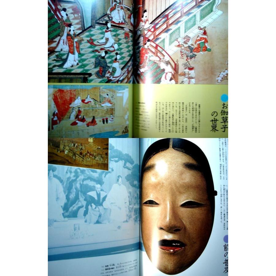 人物群像　日本の歴史　8　金閣と銀閣