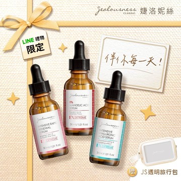給最美的妳【Jealousness婕洛妮絲】精華3入組｜淨痘 煥白 保濕｜(+贈透明旅行包)『LINE禮物獨家』雙子座生日快樂 生日禮 送禮推薦 出遊 旅行組 送女友 送女神 寵愛妳