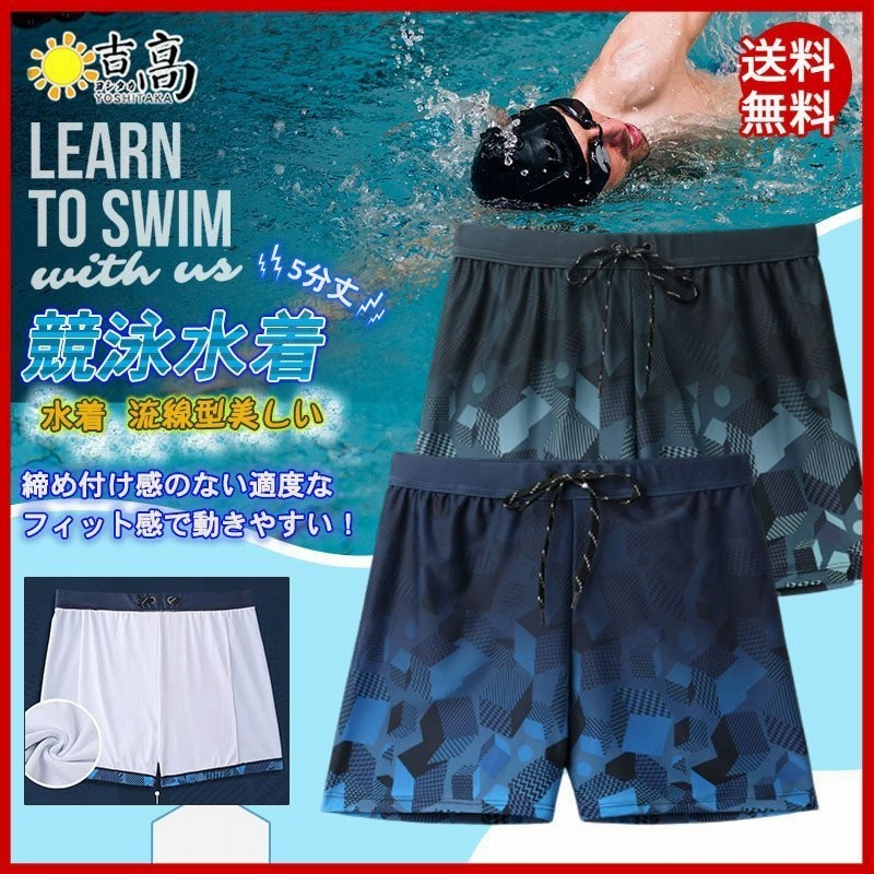 水着 メンズ 水泳 フィットネス水着 競泳 スイムウェア 迷彩 総柄 速乾 5分丈 短パン インナーパンツ サーフパンツ 競泳水着 ビーチ おしゃれ 通販 Lineポイント最大0 5 Get Lineショッピング