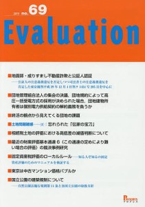 Evaluation no.69(2019)