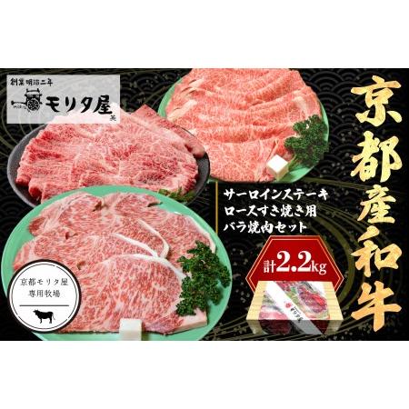 ふるさと納税 京都産和牛サーロインステーキ（約200ｇ×4枚）・ロース（約700ｇ）すき焼き用＆京都産和牛バラ （約700ｇ）焼肉用セット 【.. 京都府京丹後市