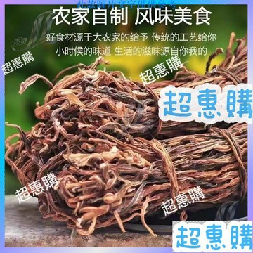 🔥超惠購📢超值促銷🔥新貨幹豆角 曬乾蔬菜新鮮豇豆乾農家幹豆角蟲草淨重