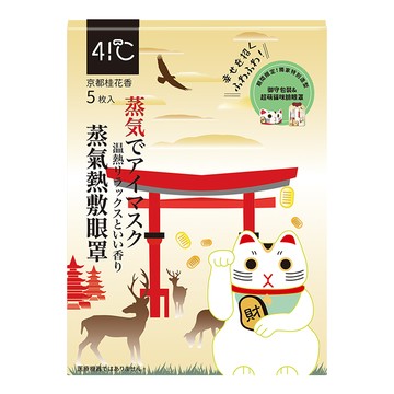 41度C 御守款蒸氣眼罩 京都桂花  1個  5片