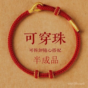 ✨臺灣有貨✨免運✨本命年手工編織手繩半成品diy可穿黃金紅黑情侶手鏈可拆卸38禮物 EOGR