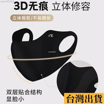 🌴台灣有貨🌴 冰絲口罩透氣可水洗玻尿痠3D立體防曬口罩麵罩護眼角防紫外綫 冰絲口罩 冰絲面罩 防曬面罩 高效防曬