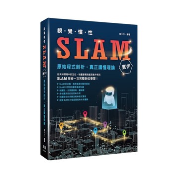 視覺慣性SLAM實作：原始程式剖析真正讀懂理論