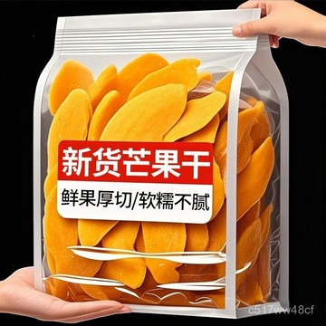 【限時特價】芒果乾厚切大片水果乾 芒果乾 水果乾 蜜餞 休閒零食酸甜果脯純天然 休閒零食 芒果乾
