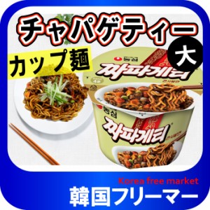 ■『農心』チャパゲティーカップラーメン 123g■韓国食品 輸入食品  韓国食材 韓国料理 韓国お土産 韓国ラーメン 非常食 防災用 