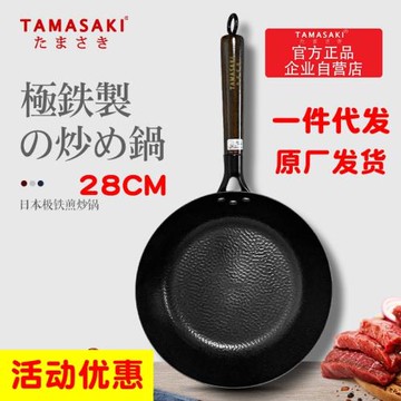 日本TAMASAKI極鐵窒氮凹凸鍛紋燃氣灶無涂層不粘鍋平底煎炒鍋28CM