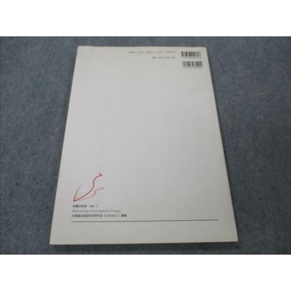 VG20-139 協同医書出版社 作業の科学 1999年vol.1 10m3B